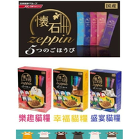 日清 懷石飼料 zeppin系列 220g/盒 5種口味可選 貓咪食品 懷石貓飼料 貓糧 貓飼料