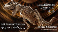 玩具研究中心　萬代 1/32 幻想骨骼系列 暴龍 B5061800 現貨