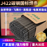 電焊條 碳鋼 耐磨 防粘 焊條 電焊機 J422 2.0 2.5 3.2 4.0 5.0 整箱 家用⚡下殺⚡