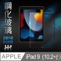 【HH】Apple iPad 9 -2021-10.2吋-全滿版鋼化玻璃保護貼系列(GPN-APIPADN21)