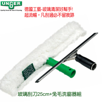 【德國UNGER安佳】玻璃刮刀25cm+兔毛洗窗器(玻璃洗窗工具組)