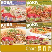 《 Chara 微百貨 》 新加坡 KOKA 星洲 南洋風味 撈麵 /湯麵 炒麵 叨沙 黑椒蟹 泰式酸辣 雞湯