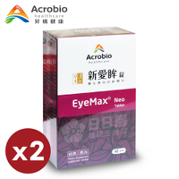 昇橋 EyeMax Neo 新愛眸錠 (30錠/盒) x 2盒入