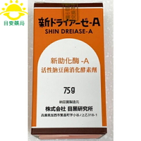 [日安藥局]［現貨秒出］新助化酶-A 活性納豆消化酵素劑 75g/瓶