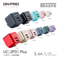 ONPRO UC-2P01 3.4A 第二代Plus版限定色 超急速漾彩充電器