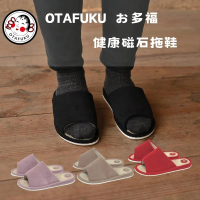 【OTAFUKU】日本製 好多福 磁石健康室內拖鞋