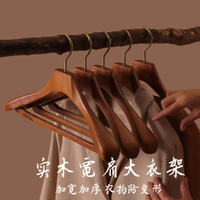 免運 衣架 褲架 服裝店衣架  木衣架高檔實木衣撐衣櫥衣帽間酒店專用輕奢高端木頭無痕加厚家用特惠/開立發票 全館八折 特價出 工廠現貨