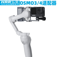 gopro8配件適配器運動相機手機雲臺轉換夾板適用於大疆OSMO3