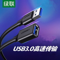 綠聯USB3.0延長線數據線公對母加長線5米10米帶放大芯片接攝像頭
