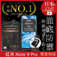 【INGENI徹底防禦】小米 紅米 Note 9 Pro 非滿版 保護貼 日規旭硝子玻璃保護貼