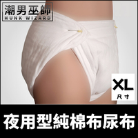 ABDL 夜用型純棉布尿布 XL尺寸 | Rearz Rearz 成人純棉吸尿墊 環保摺疊尿