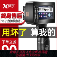 {臺灣公司貨 可打統編}昕科智能手持式噴碼機手持小型打生產日期打碼機日期打碼器噴碼打印機手持噴字機噴碼槍激光打碼機噴碼打字機