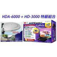 PX大通 最強組合HD-3000+HDA-6000 高畫質 數位機上盒+數位天線