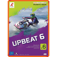 【COD】 หนังสือเรียนUPBEAT 6 /9786162039706 #อักษรเจริญทัศน์(อจท)