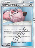 【CardMaster】寶可夢紙牌 中文版 PTCG 傳說交鋒 AS6a_U_168/196 莉莉艾的皮皮玩偶