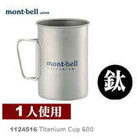 【速捷戶外】日本mont-bell 1124516 TITANIUM CUP 600 鈦合金杯子,登山露營炊具,鈦杯,montbell