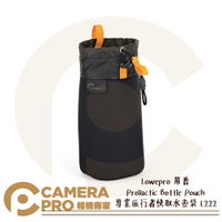 ◎相機專家◎ Lowepro 羅普 ProTactic Bottle Pouch 專業旅行者快取水壺袋 L222 公司貨【跨店APP下單最高20%點數回饋】