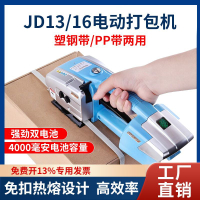 【最低價 公司貨】電動打包機JD13/16手提式全自動熱熔捆扎機PP帶PET塑鋼帶塑料帶