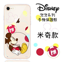 【Disney】iPhone 8 /iPhone 7 (4.7吋) 泡泡系列 彩繪透明保護軟套