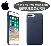 【$299免運】【原廠皮套】iPhone 8 Plus/7 Plus【5.5吋】原廠皮革護套-午夜藍【遠傳、台灣大哥大代理公司貨】i8+