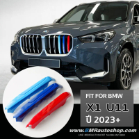 แถบสีพลาสติก M ติดกระจังหน้า BMW X1 U11 ** ปี2023+ ** ตรงรุ่นสเปคไทย