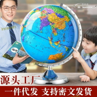 【現貨免運】vr地球儀 初高中學生用地理教學款 30cm帶燈光高清擺件 ar地球儀