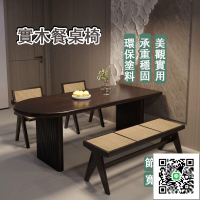 【侘寂風 實木餐桌】茶桌椅組 大長桌 北歐餐桌 黑色桌子 實木桌子 小戶型餐桌 茶桌組合 半圓餐桌
