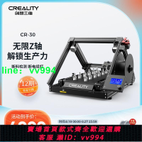 創想三維CR-30無限打印大尺寸高精度智能無限Z軸3d打印機