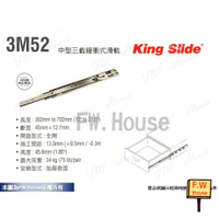 附發票 川湖 king slide 湖林 3m52g 三截緩衝式鋼珠滑軌 3M52 (附螺絲)台灣製 緩衝
