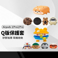 卡通矽膠耳機保護套 適用蘋果耳機Airpods3代 AirpodsPro Pro2 全包防摔 柴犬/鋼彈/企鵝/鴨子
