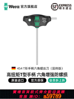 【台灣公司 可打統編】Wera維拉T型內六角扳手454德國球鎖固持大扭力螺絲刀帶柄進口工具