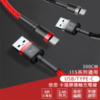【BASEUS】卡福樂系列 Type-C to USB-A 快充線 18W(200CM)