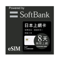 【citimobi】eSIM日本8天吃到飽不降速(日本網卡 吃到飽 不降速 日本 網卡 沖繩 大阪 北海道 eSIM)