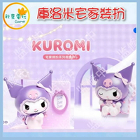 ●秋葉電玩● 酷洛米 庫洛米 宅家装扮微盒Pro 盲盒 潮玩 公仔 模型 手辦
