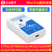 正點原子Mini-Pro脫機下載器STM32 STM8 GD32芯片離線燒錄器編程[領邦五金配件]