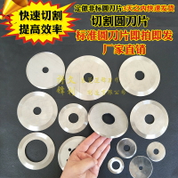 切紙管圓形刀片切布料橡膠塑料膠帶分切機圓刀片分條機圓刀片圓形
