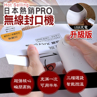 [現貨]F3 Pro日本熱銷封口機 便攜式封口機 迷你封口機 塑膠袋封口機 手持式封口機 日本熱銷Pro無線封口機