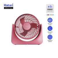 พัดลม Hatari Cyclone Max พัดลมตั้งโต๊ะ 8 นิ้ว (PS8M1)