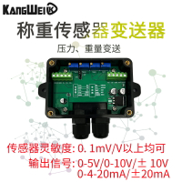 高精度稱重傳感器0-10v重量變送信號放大器4-20mA模擬電壓電流plc