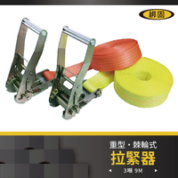 【綁固 Bon Strap】5噸/3噸 9M (無鉤子) 捆綁器 綑綁器 手拉器 貨車綑綁帶 布猴 有發票