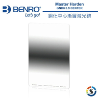 BENRO百諾 Master Harden GND8(0.9) Center 鋼化中心漸層減光鏡100X150mm