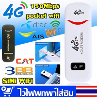 [ส่งจากไทย️] 4G USB Pocket Wifi Aircard Wifi Modem 4G LTE 150 Mbps พ็อกเกตไวไฟ Wifi Repeater พอคเก็ต