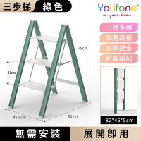 YOUFONE 三步梯超輕鋁合金折疊梯/加厚多功能人字梯(綠色)