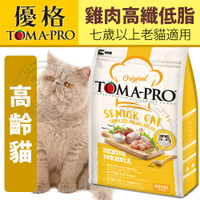 【培菓幸福寵物專營店】TOMA-PRO五代新優格》高齡貓雞肉高纖低脂配方-3kg （超取限1包）