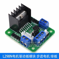 L298N 電機驅動板/步進電機 L298電路 直流電機驅動器模塊