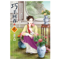 巧手回春 5（拆封不退）