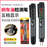 剎車油檢測筆測試筆汽車制動液水檢查高精度檢測儀工具剎車油更換