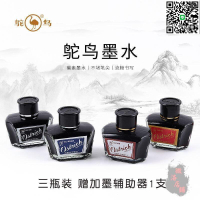 【千羽家居】鴕鳥墨水5繫鋼筆用非碳素墨水瓶防水紅黑色可擦純藍色不堵筆墨水【滿399出貨】