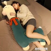 【樂天精選】羊駝抱枕長條枕公仔超大女生床上抱著睡覺夾腿布娃娃玩偶毛絨玩具