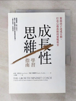 【書寶二手書T7／心理_C6M】成長性思維學習指南：幫助孩子達成目標，打造心態致勝的實戰教室_安妮．布魯克, 希瑟．韓德利,  王素蓮